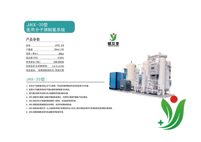 JHX-20型醫用分子篩制氧系統