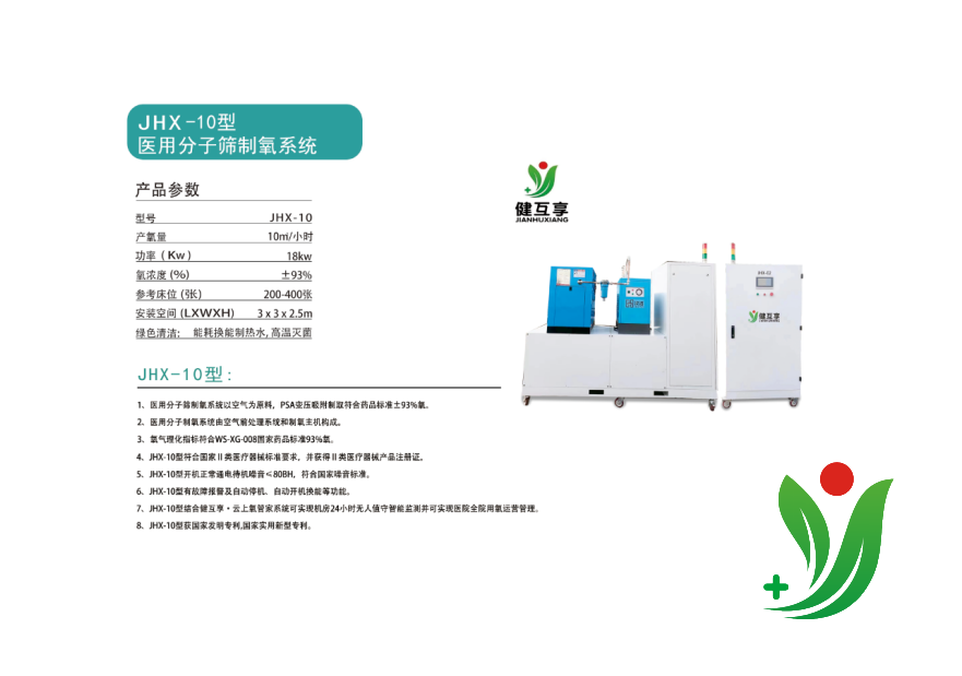 JHX-10型醫用分子篩制氧系統